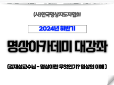 4강 명상이란 무엇인가? 명상의 이해2 (김재성교수님)