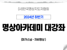 5강 자비명상2 (마가스님)