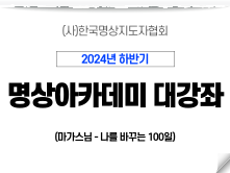 9강 나를 바꾸는 100일1 (마가스님)