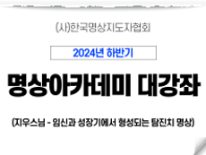 21강 임신과 성장기에서 형성되는 탐진치 명상Ⅰ 1 (지우스님)