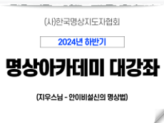 21강 안이비설신의 명상법Ⅰ 2 (지우스님)