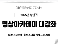 14강 하트스마일 명상프로그램1 (김병전교수님)