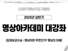 4강 명상이란 무엇인가? 명상의 이해2 (김재성교수님)