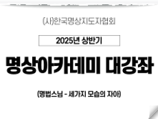 9강 세 가지 모습의 자아1 (명법스님)