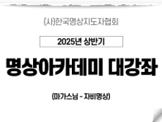 5강 자비명상1 (마가스님)