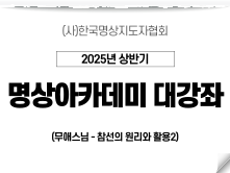 2강 참선의 원리와 활용Ⅱ 1 (무애스님)