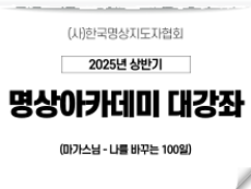 9강 나를 바꾸는 100일2 (마가스님)