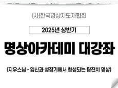 21강 임신과 성장기에서 형성되는 탐진치 명상Ⅰ 2 (지우스님)