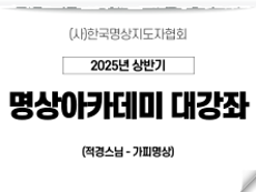 2강 가피명상2 (적경스님)