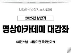 23강 해탈이란 무엇인가?1 (혜민스님)