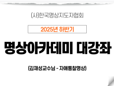 13강 자애통찰명상2 (김재성교수님)