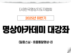 19강 호흡통찰명상Ⅱ 1 (일중스님)