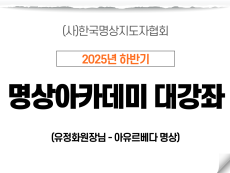 17강 아유르베다 명상1 (유정화원장님)