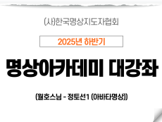 3강 정토선 (아바타 명상)1 (월호스님)