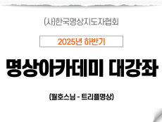 8강 트리플명상1 (월호스님)