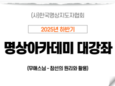 14강 참선의 원리와 활용1 (무애스님)