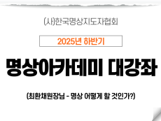 13강 명상 어떻게 할 것인가?1 (최환채원장님)