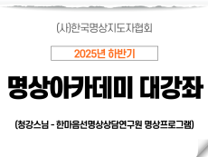 23강 한마음선명상상담연구원 명상프로그램1 (청강스님)