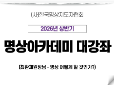 05강 명상 어떻게 할 것인가?2 (최환채원장님)