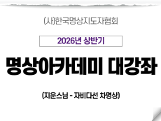 08강 자비다선 차명상1 (지운스님)