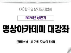 11강 세 가지 모습의 자아1 (명법스님)