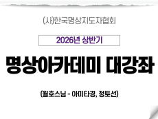 04강 아미타경, 정토선3 (월호스님)