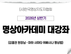 19강 마하 사마타 위빠사나명상법1 (김열권원장님)