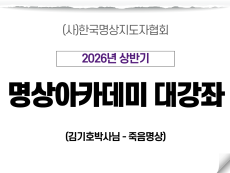 26강 죽음명상1 (김기호박사님/광우스님 대리강의)