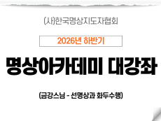 01강 선명상과 화두수행1 (금강스님)