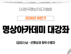 01강 선명상과 화두수행2 (금강스님)