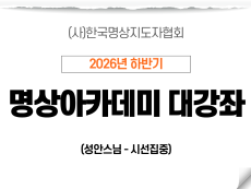 05강 시선집중1 (성안스님)