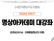 12강 자애통찰명상의 이해2 (김재성교수님)