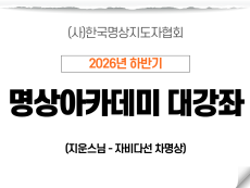 10강 자비다선 차명상2 (지운스님)