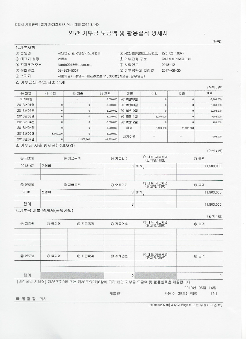 기부금 활용실적 명세서.jpeg