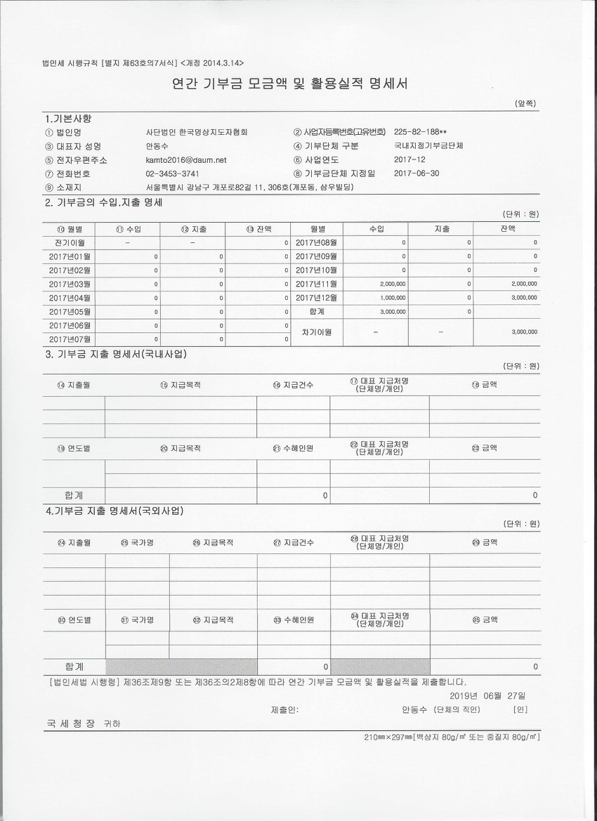2017 기부금 모금액 및 활용실적 명세서.jpeg