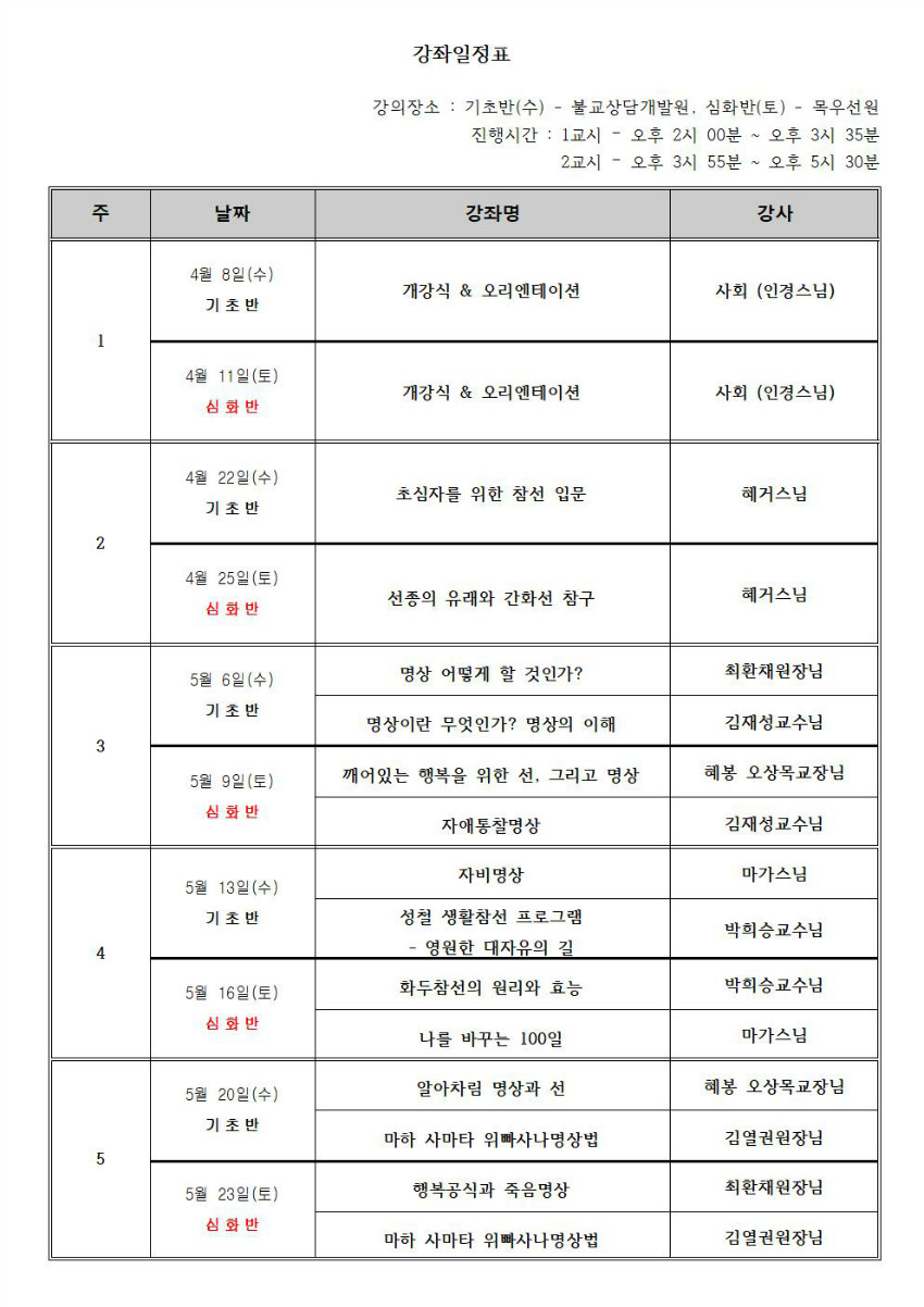 대강좌 강의일정표1.jpg