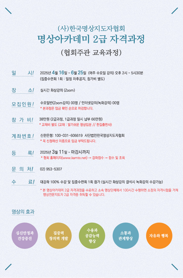 명상아카데미 대 강좌
