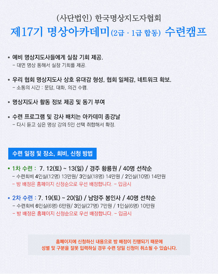 제17기 명상아카데미(기초ㆍ심화 합동) 수련캠프