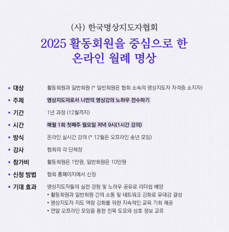 명상지도자 지도역량 업그레이드 특별과정